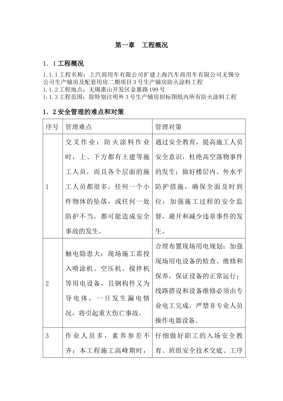 扩建上海汽车无锡分公司防火涂料安全施工方案_第3页