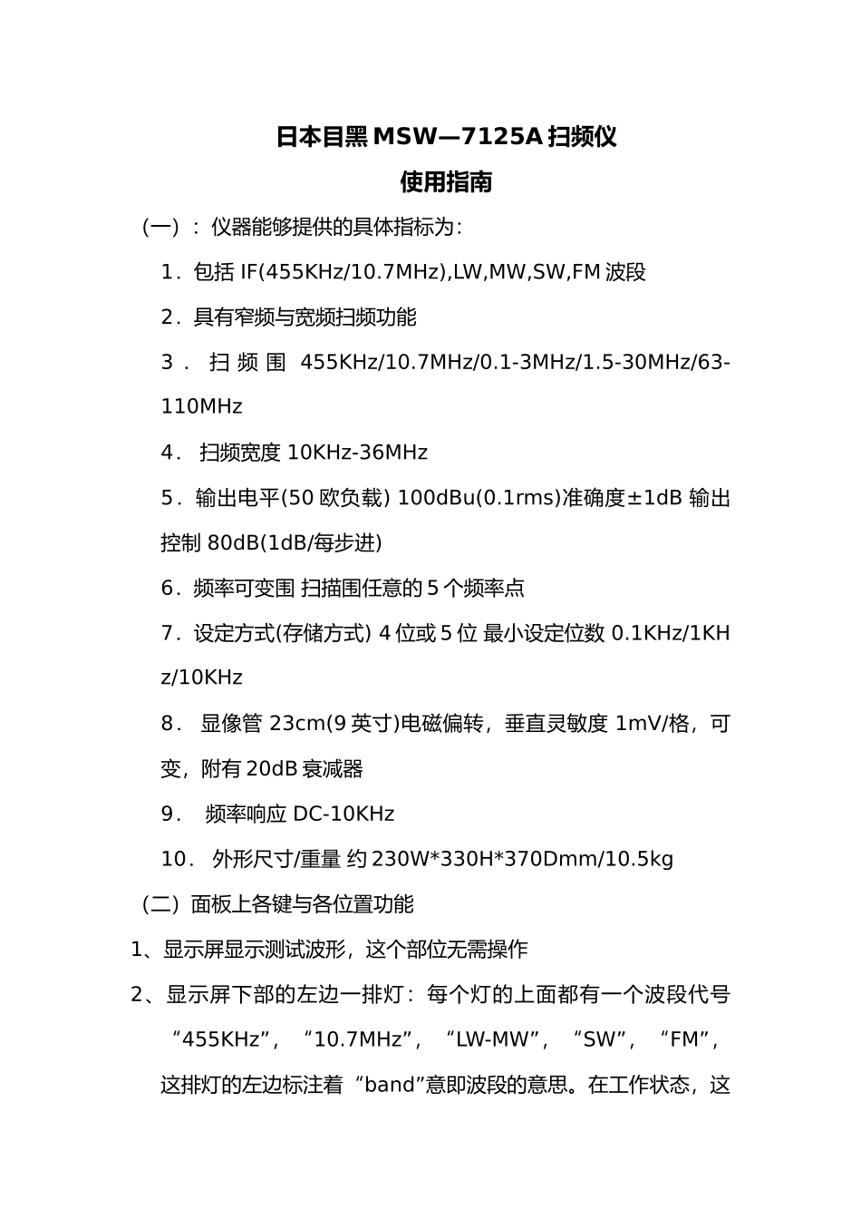 扫频仪使用的指南_第1页