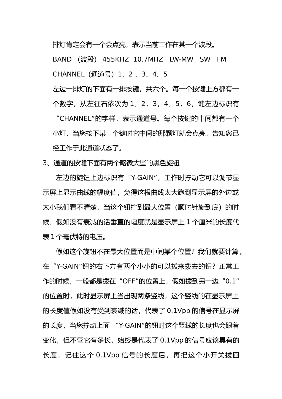 扫频仪使用的指南_第2页