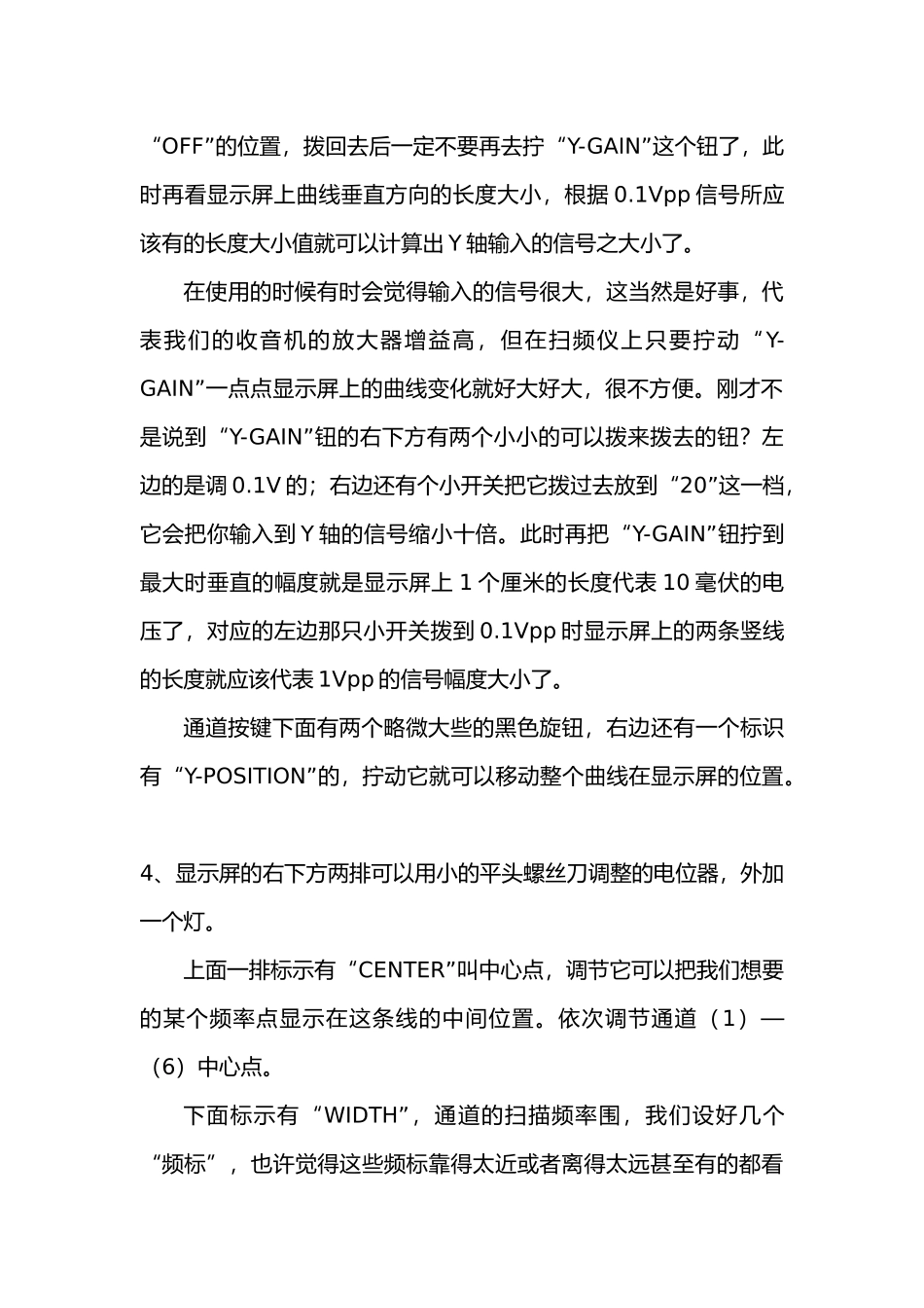 扫频仪使用的指南_第3页