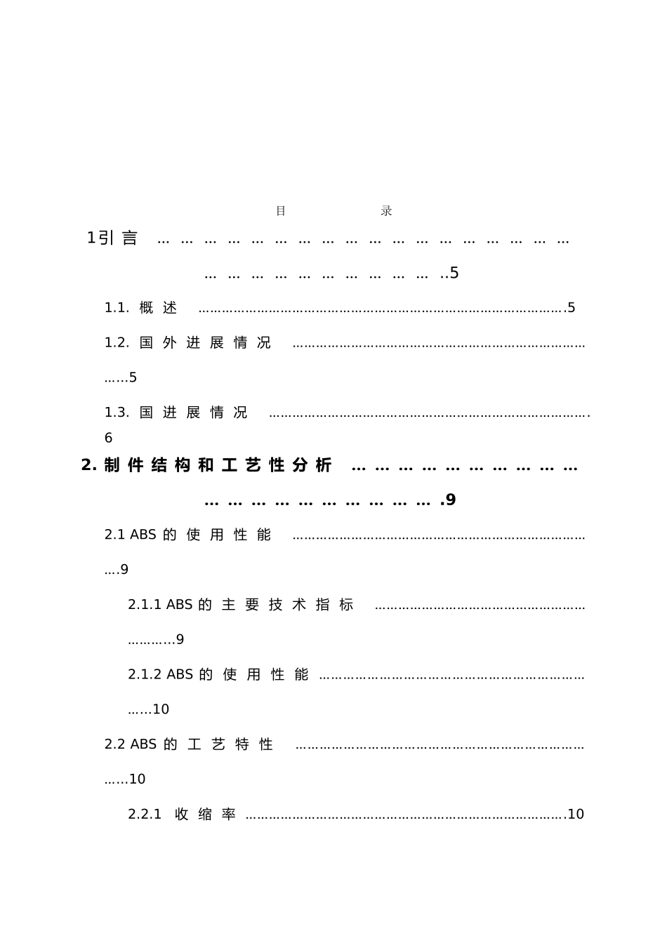 扫帚柄注射工艺与模具设计说明书_第2页