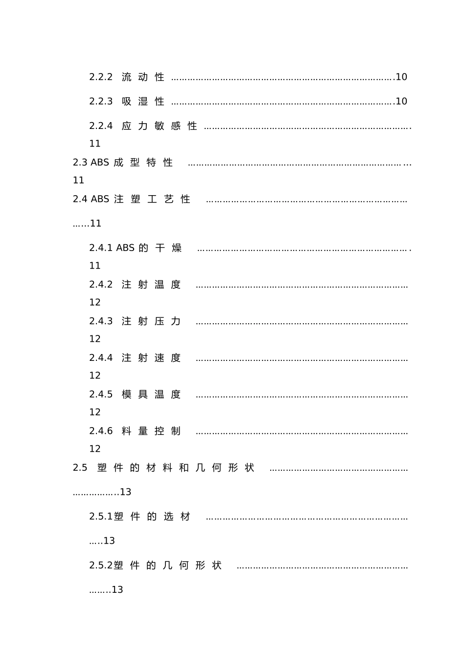 扫帚柄注射工艺与模具设计说明书_第3页