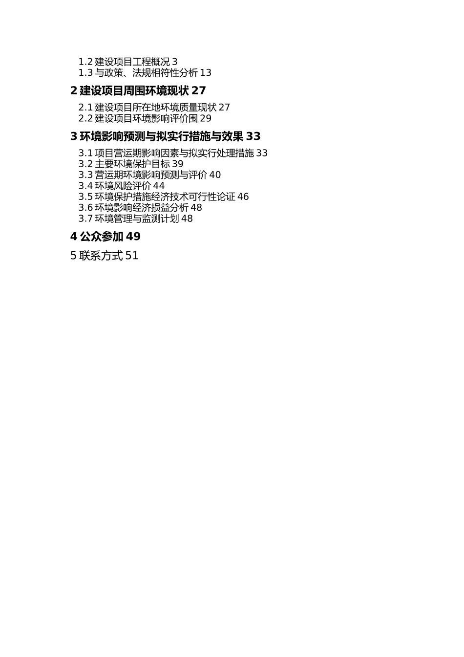 扩建年产200万平方米电路板项目环境影响报告书_第2页