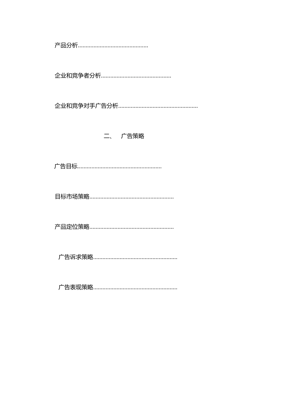 扬名广告项目策划书_第2页