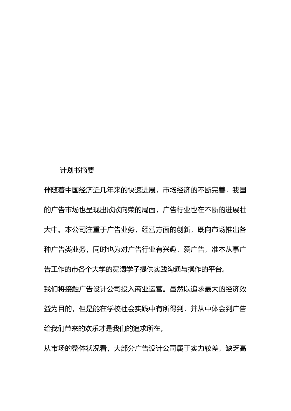 扬名广告项目策划书_第3页