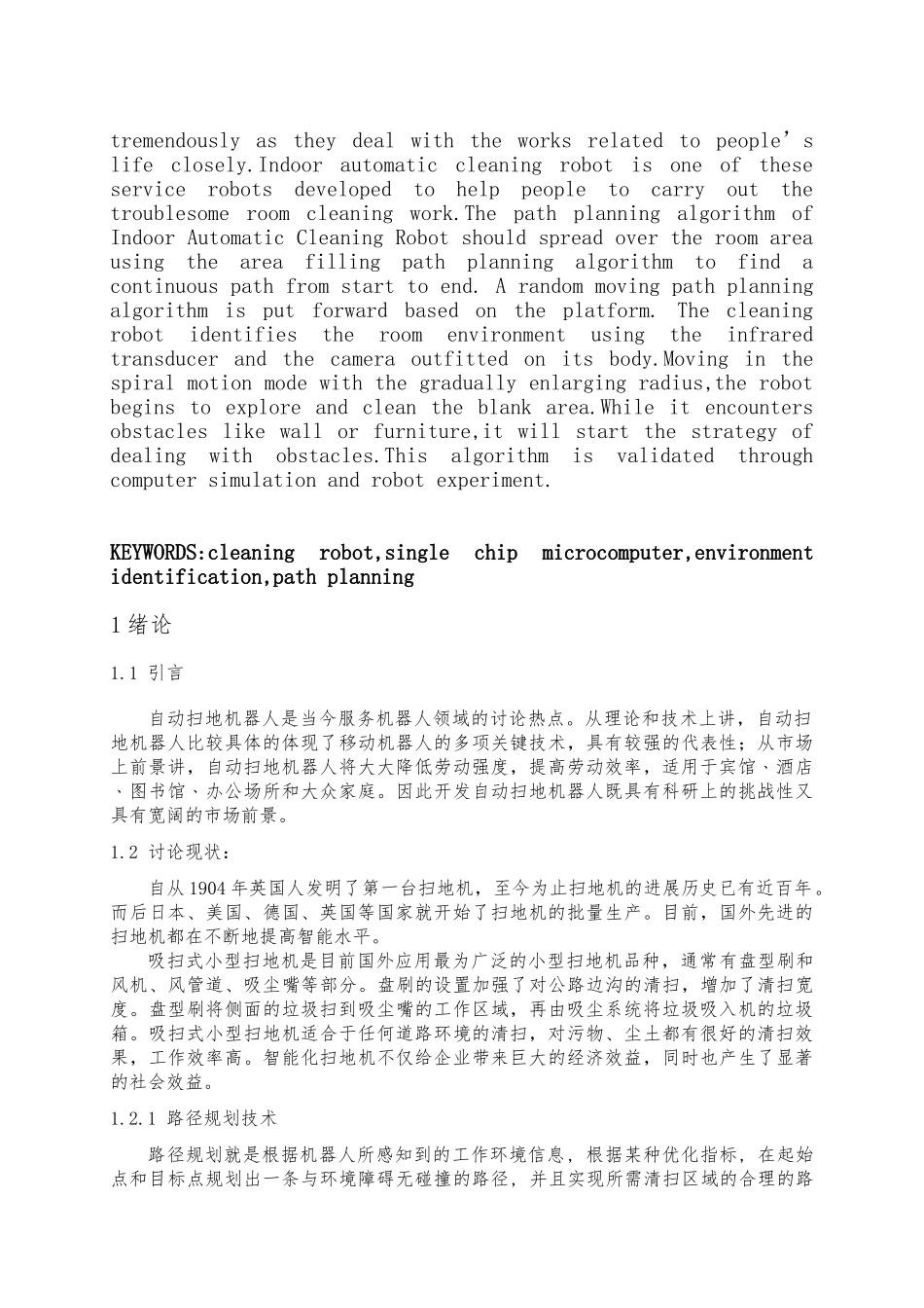 扫地机的智能控制系统设计说明书_第3页