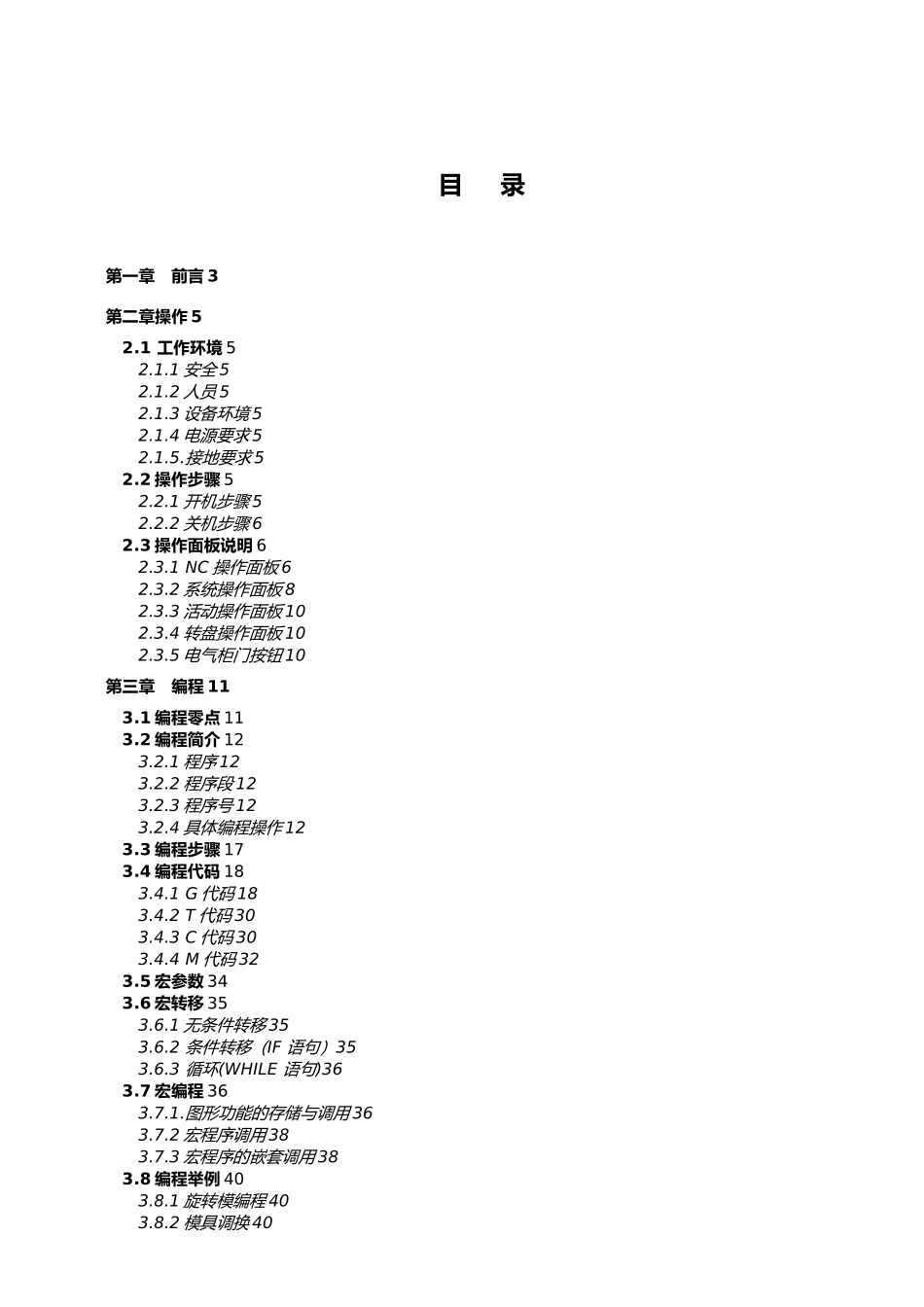 扬力数控转塔冲说明书_第2页
