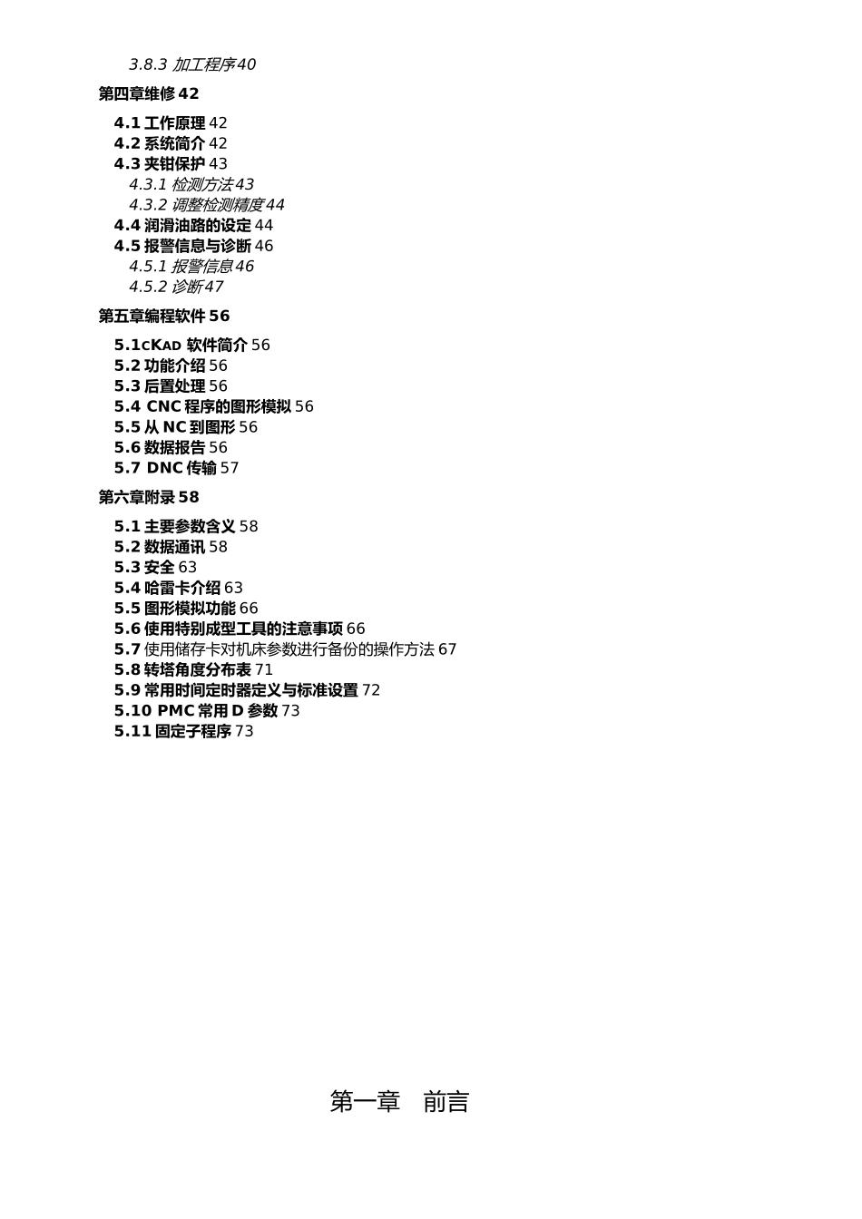扬力数控转塔冲说明书_第3页