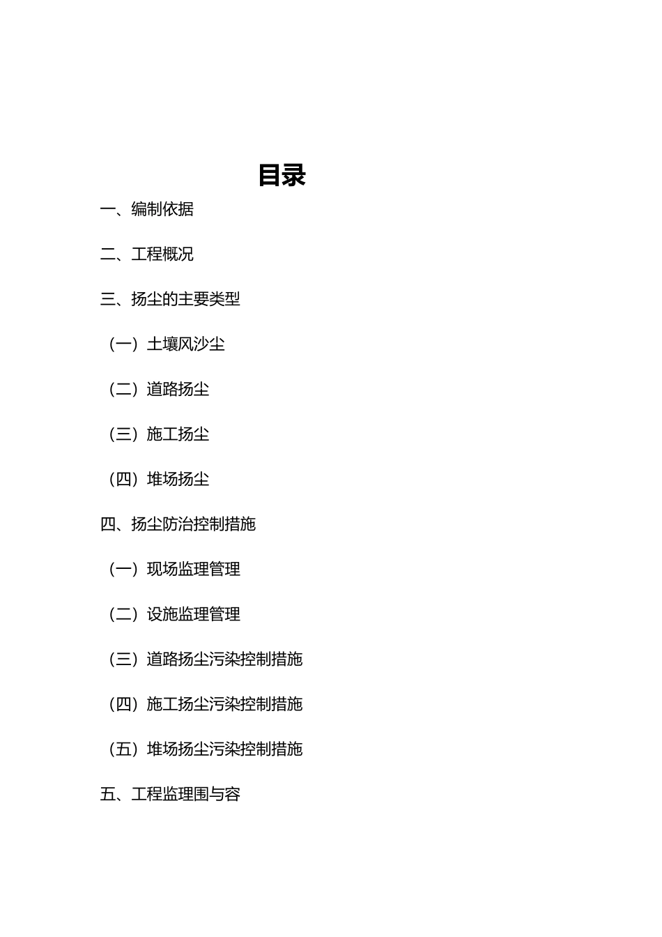 扬尘污染防治监理实施细则范本_第2页