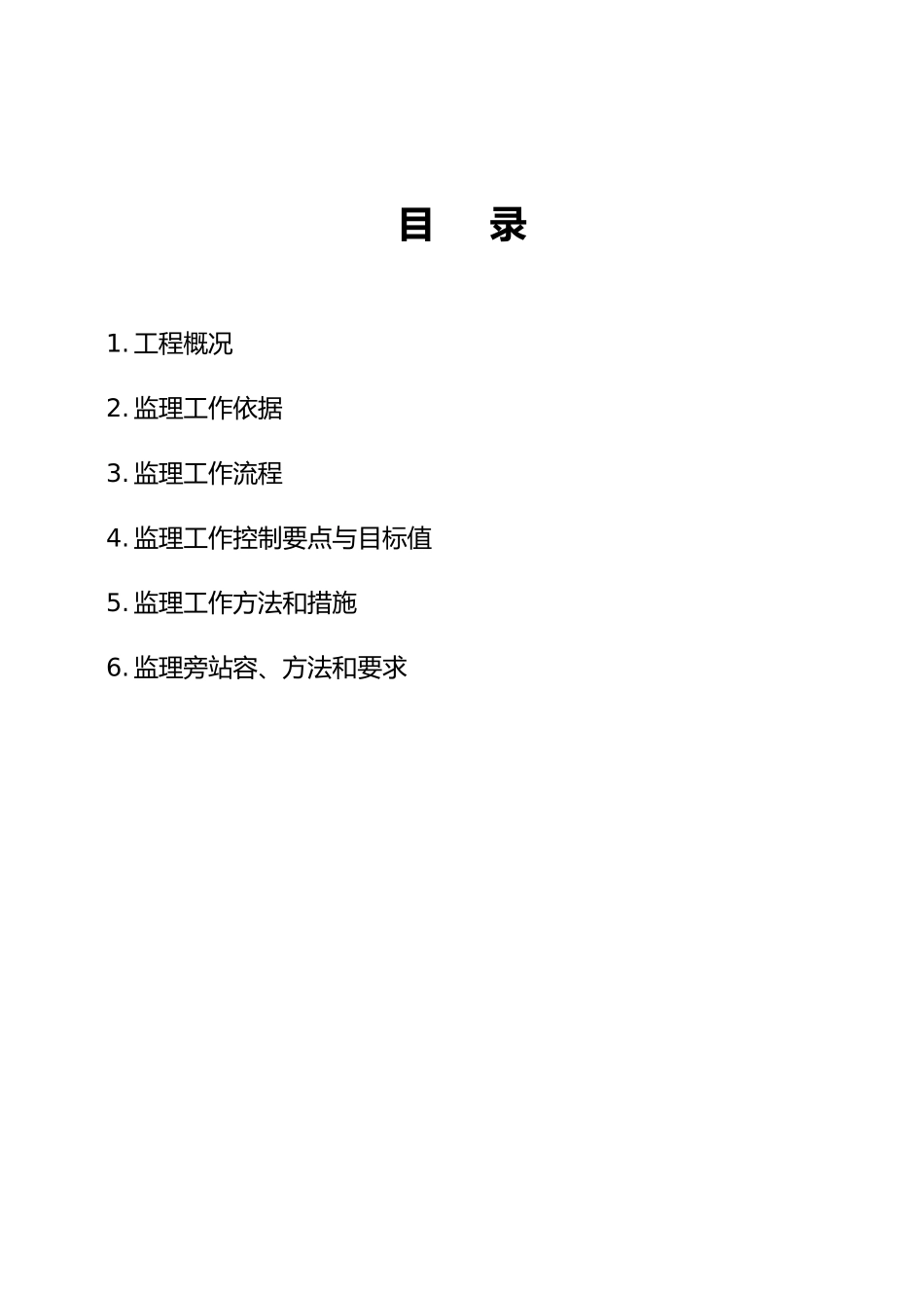 扬中奥体金属屋面监理实施细则_第3页