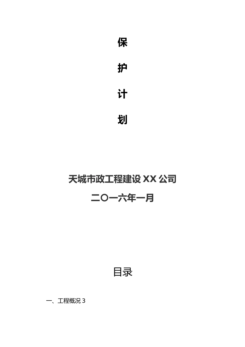 扬尘治理施工计划_第2页