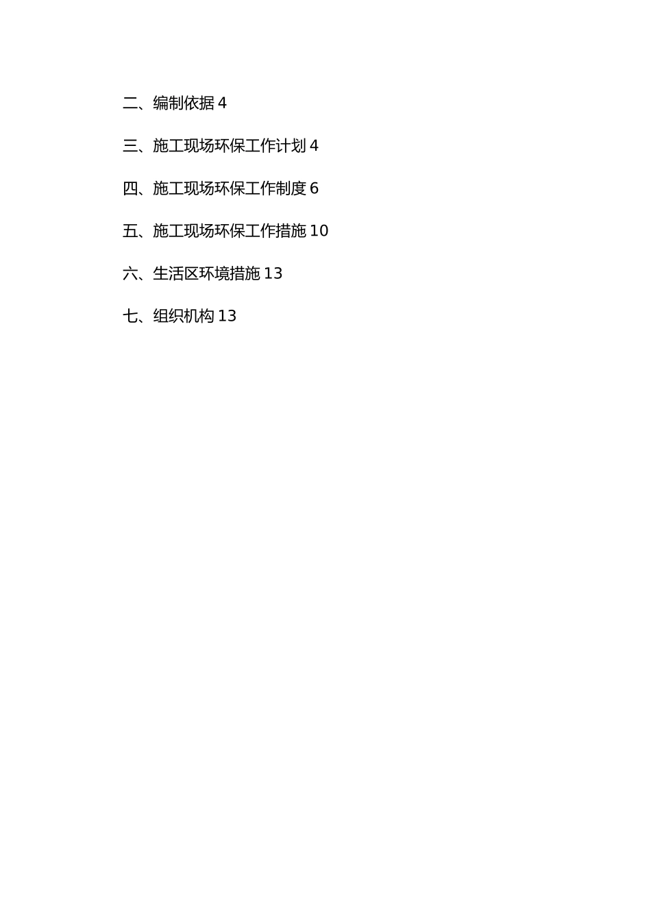 扬尘治理施工计划_第3页