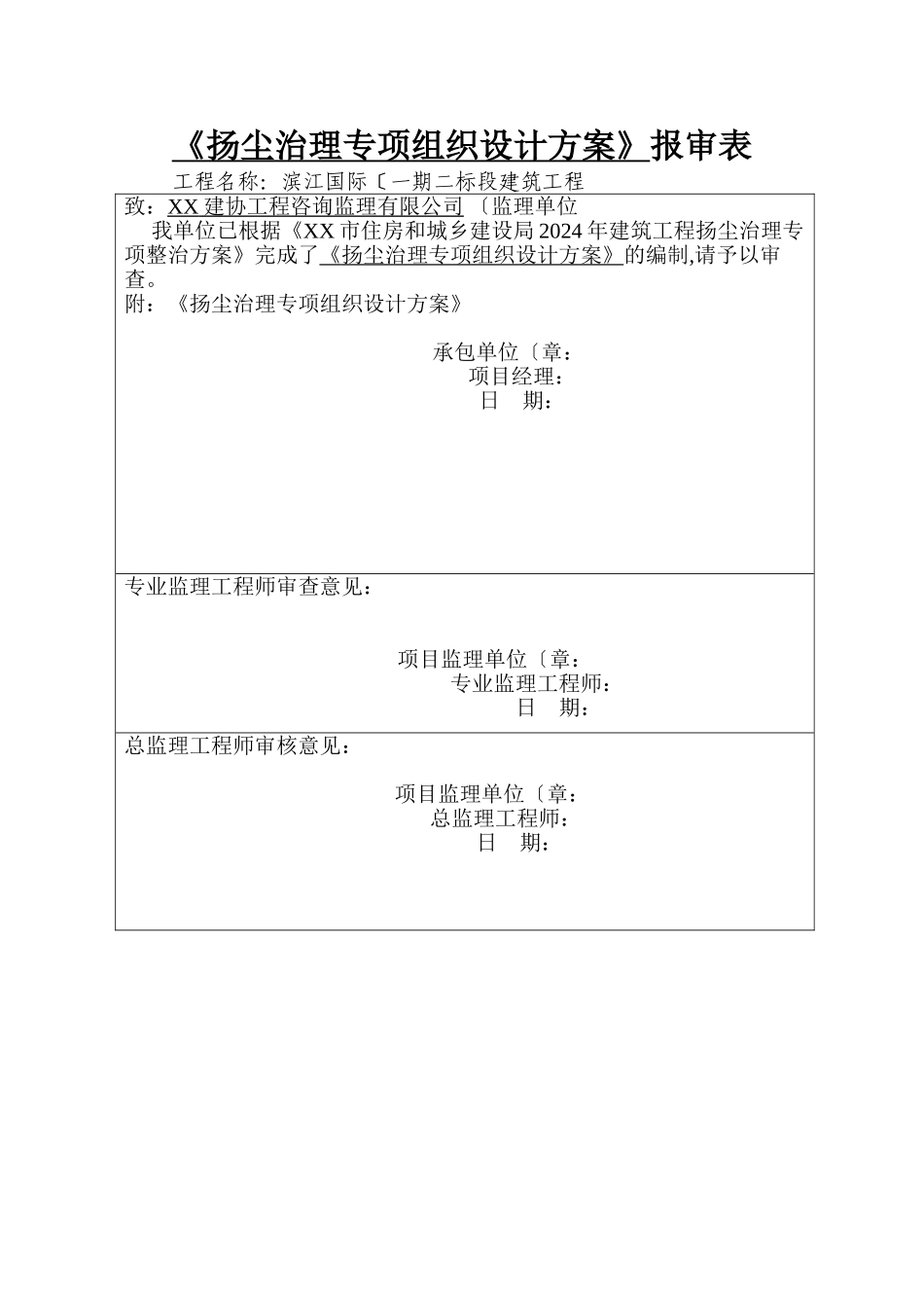 扬尘控制方案说明_第1页