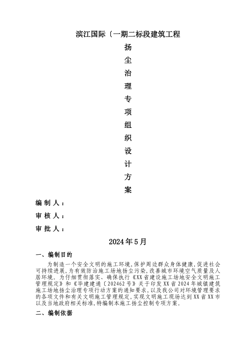 扬尘控制方案说明_第2页