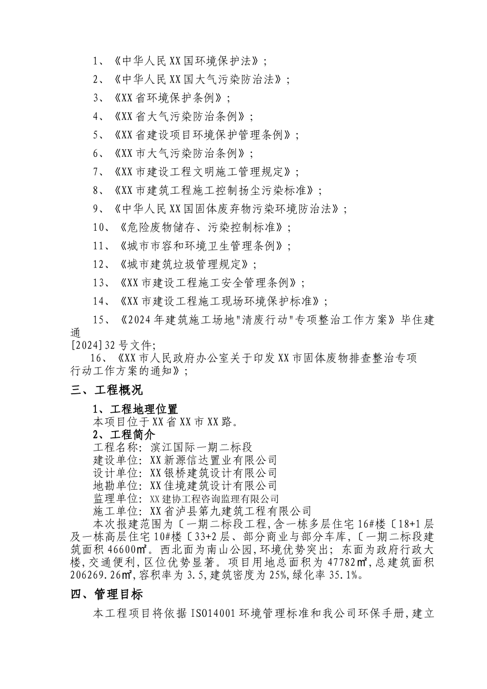 扬尘控制方案说明_第3页