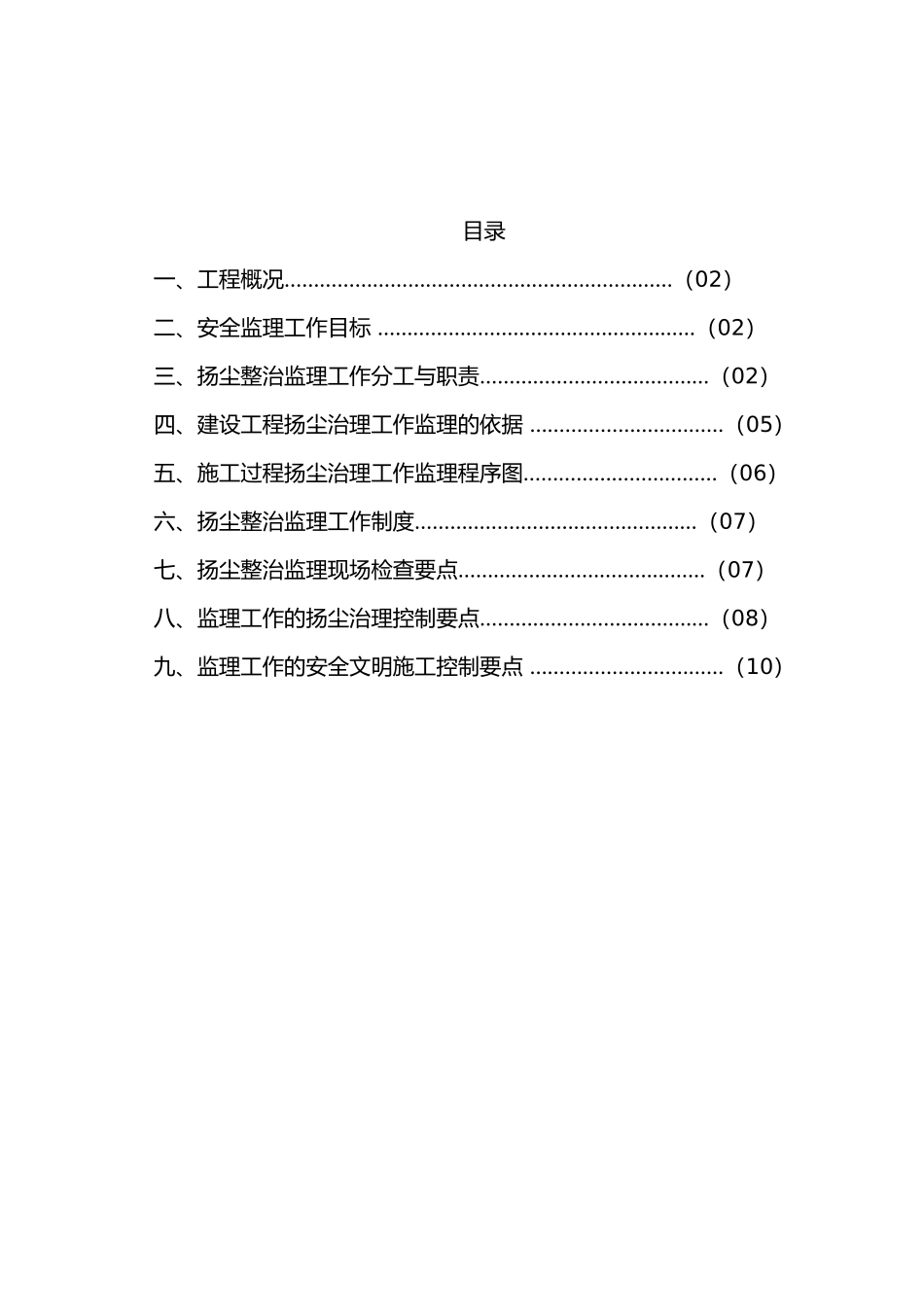 扬尘治理工程监理实施细则_第2页