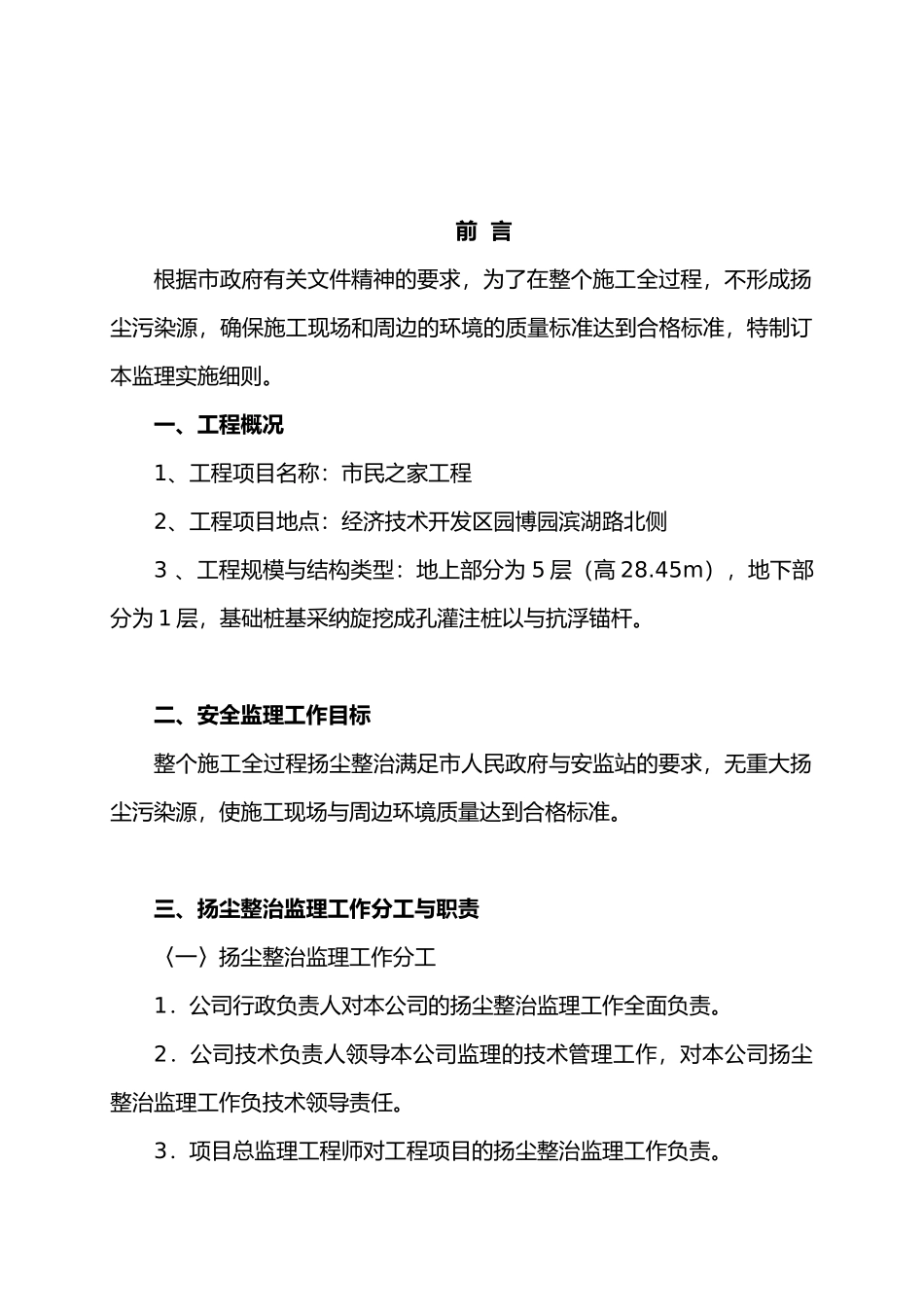 扬尘治理工程监理实施细则_第3页