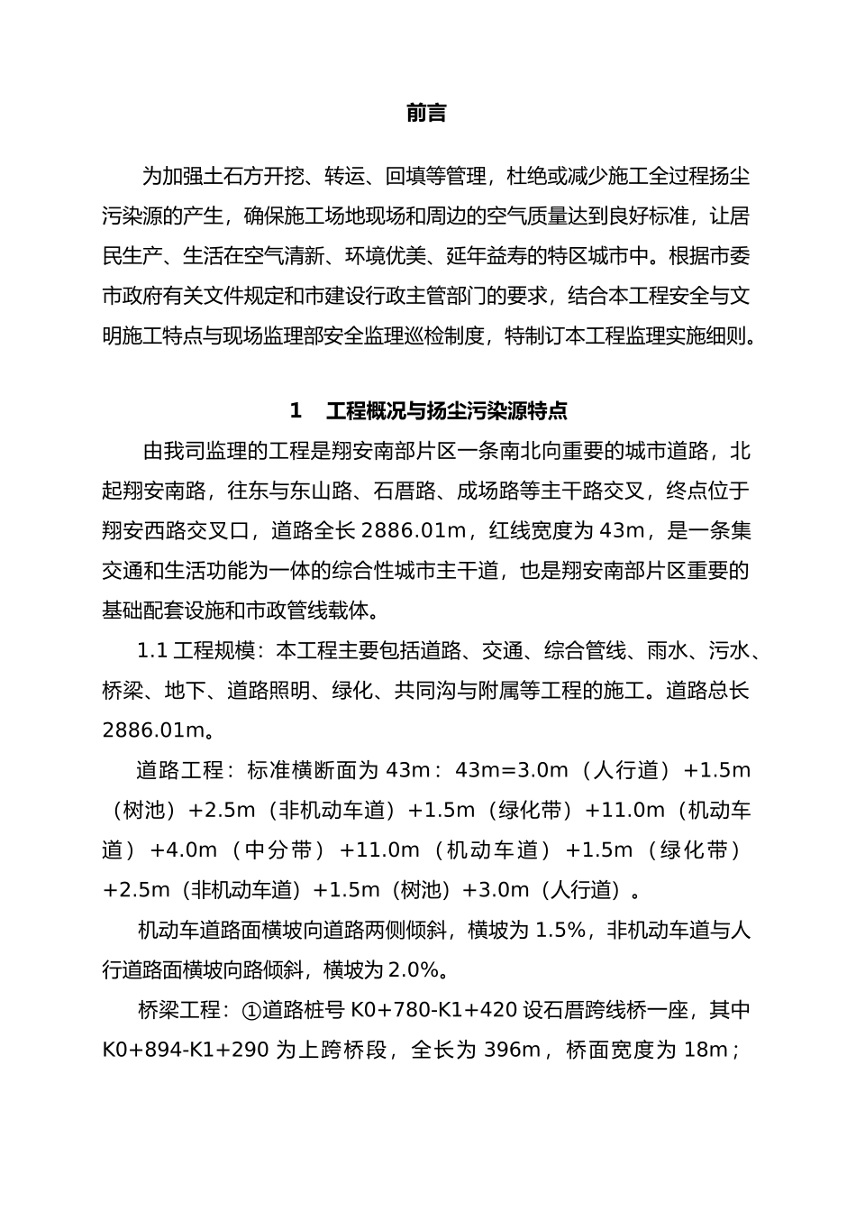 扬尘治理监理实施细则_第3页