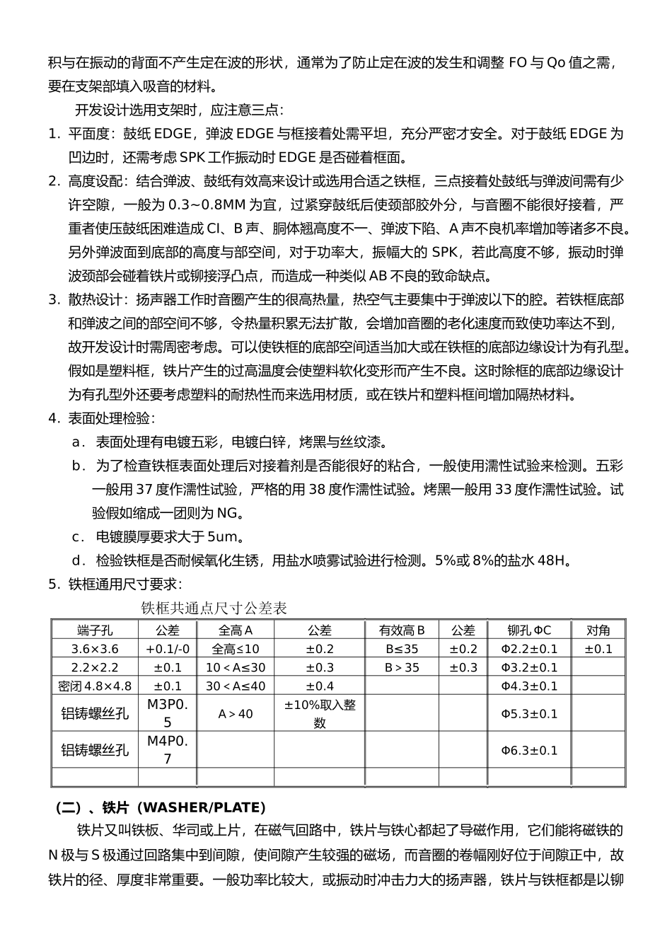 扬声器设计手册1_第2页