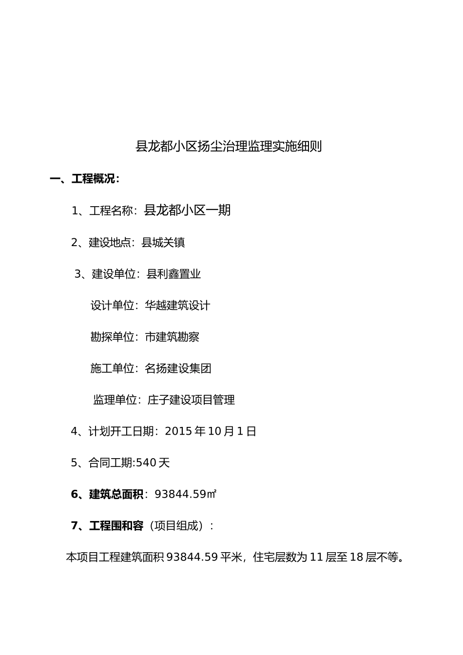 扬尘治理监理细则_第2页