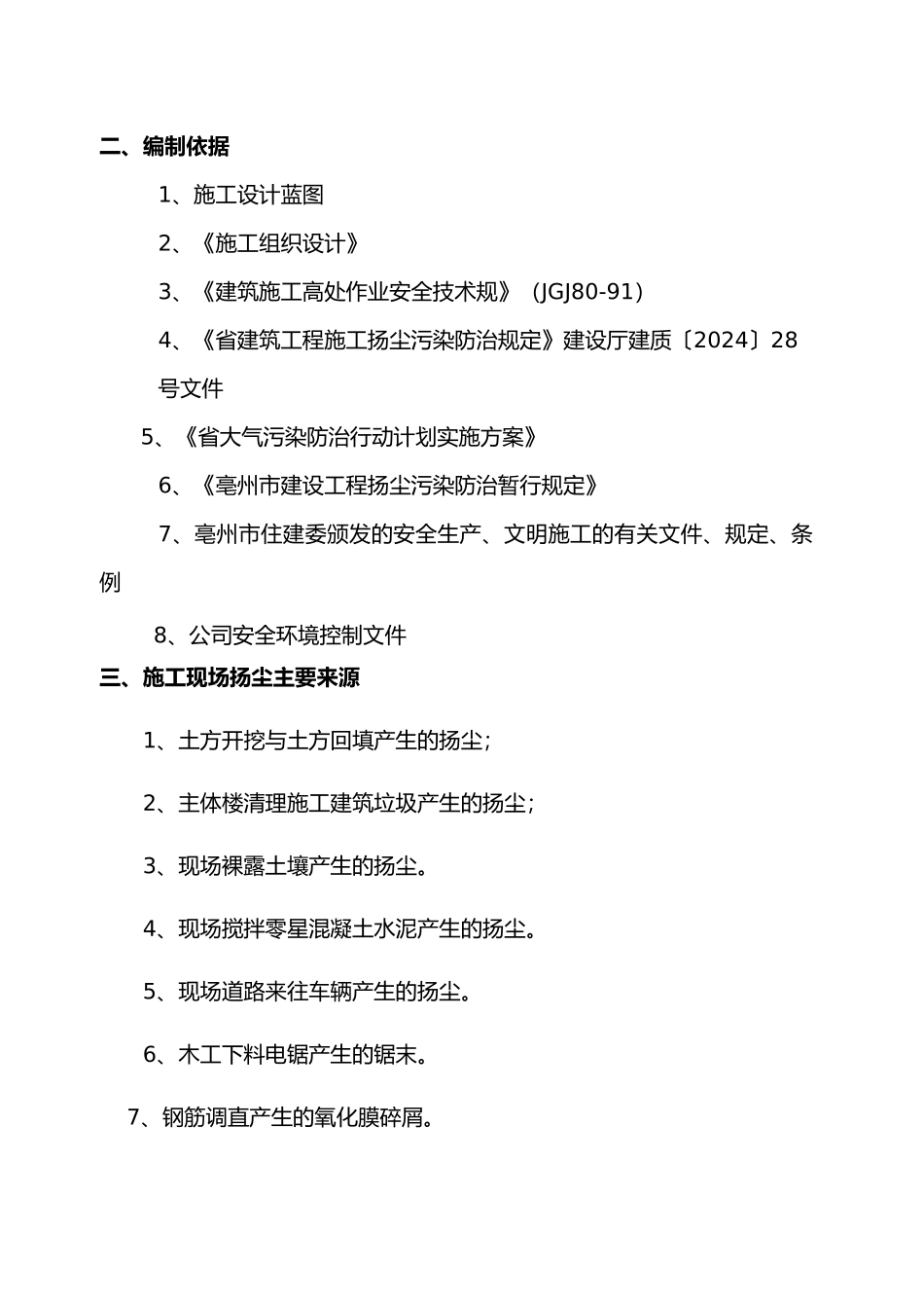 扬尘治理监理细则_第3页