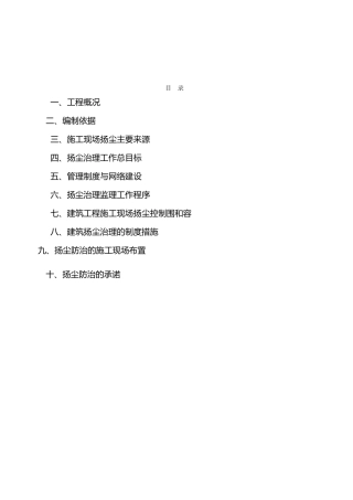 扬尘治理监理细则