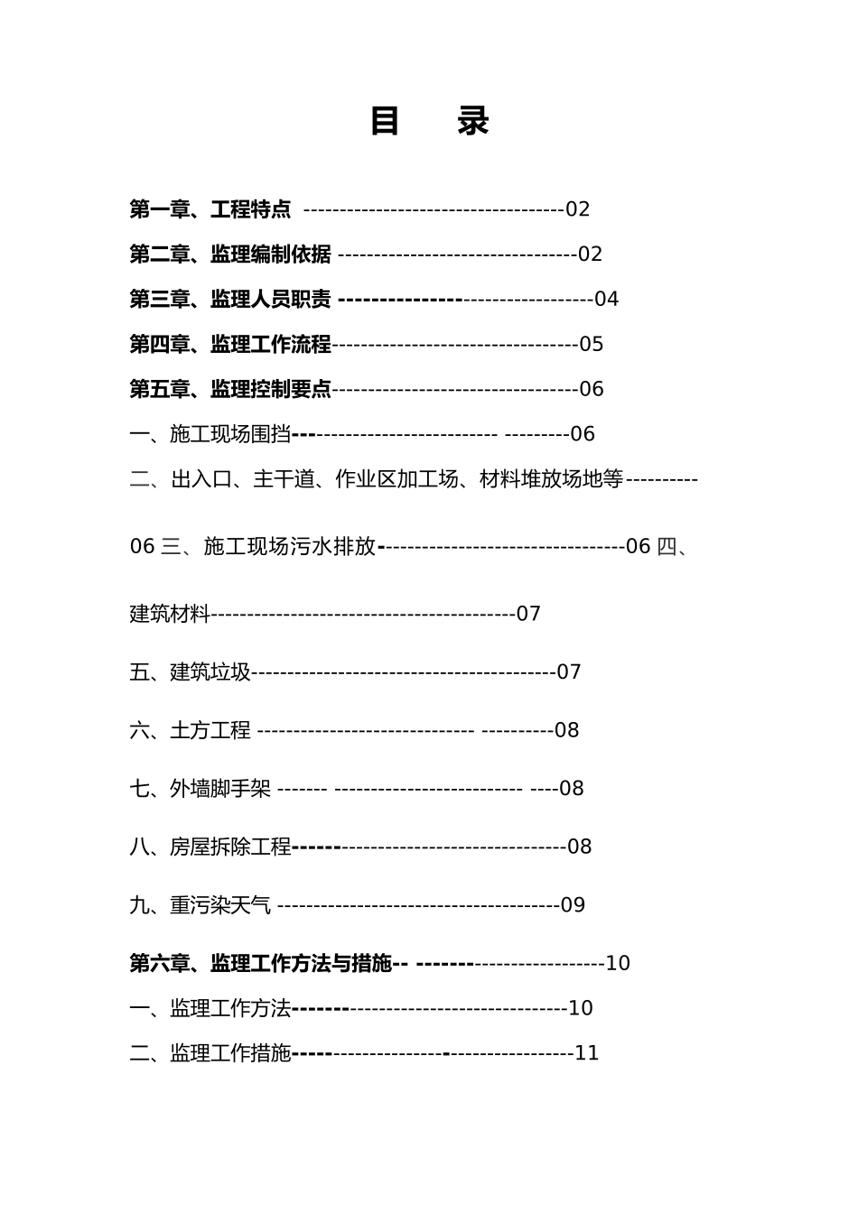 扬尘治理细则工程监理细则_第1页