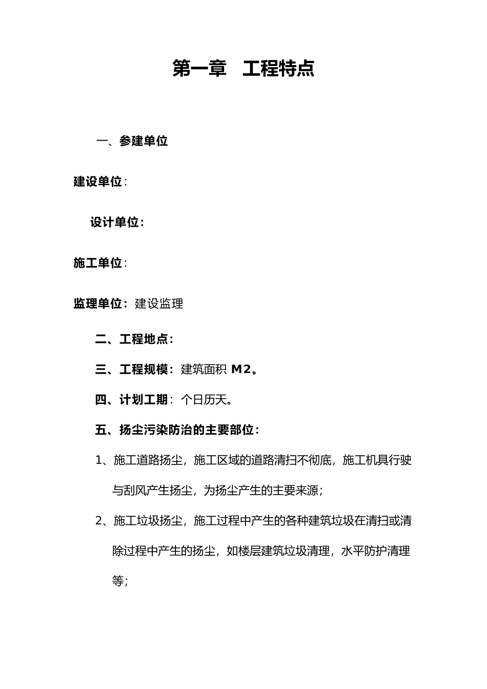 扬尘治理细则工程监理细则_第3页