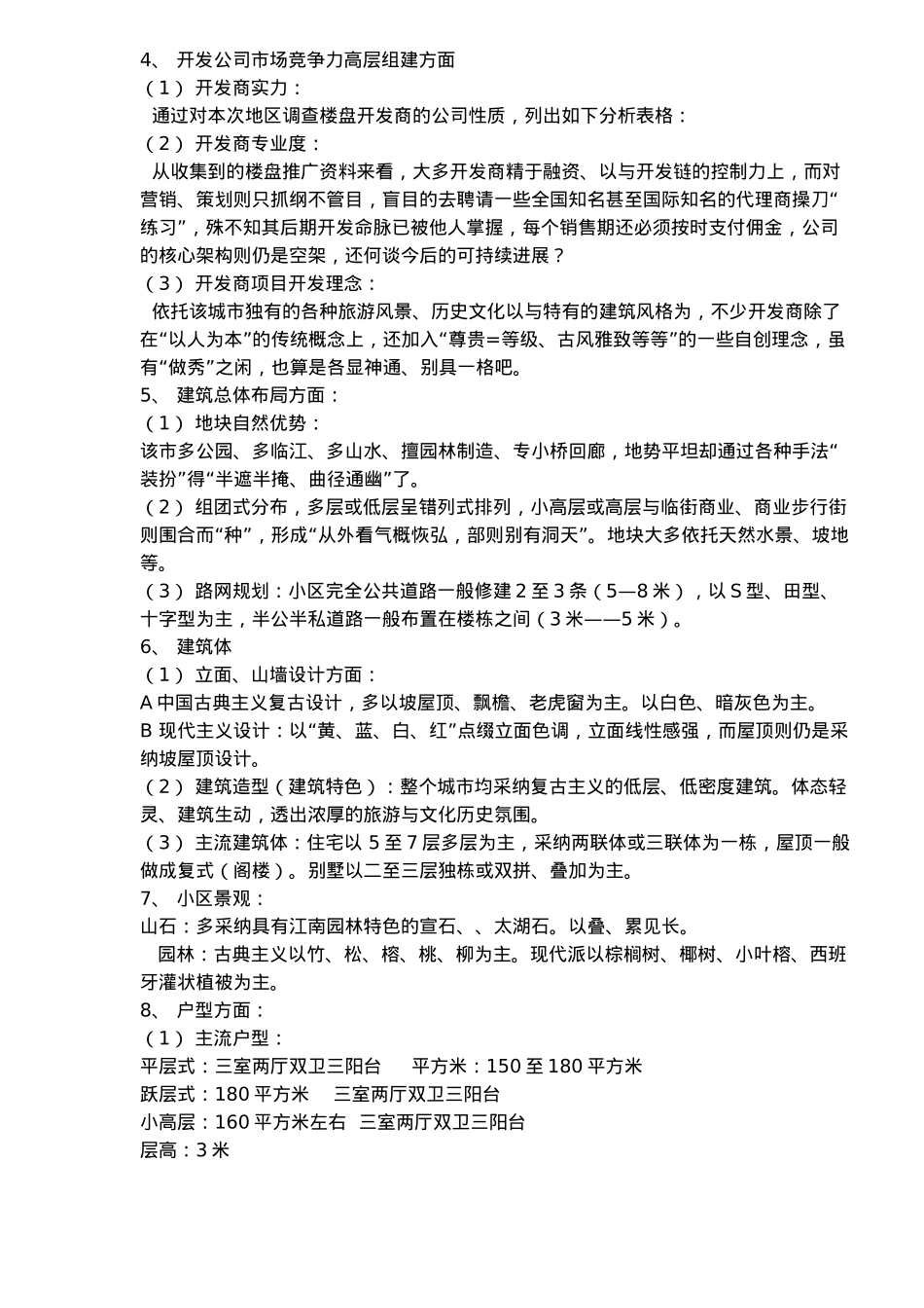 扬州、仪征、镇江市场简单研究分析报告_第3页