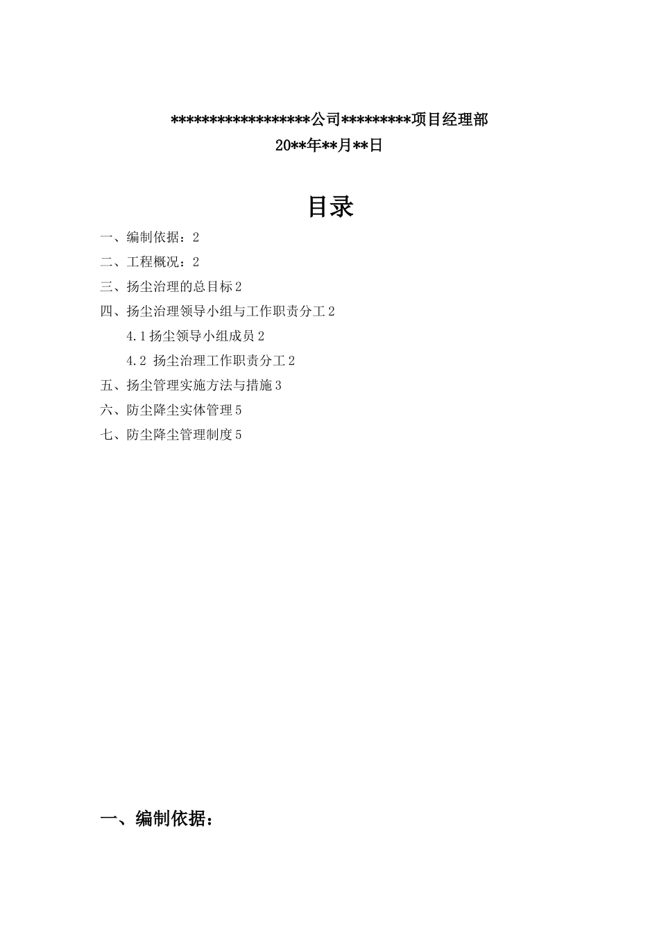 扬尘治理精细化管理方案说明_第2页