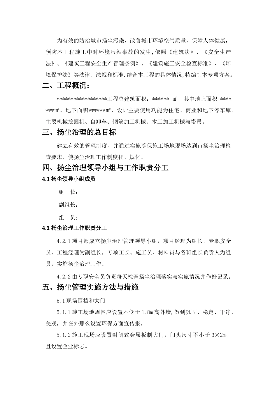 扬尘治理精细化管理方案说明_第3页