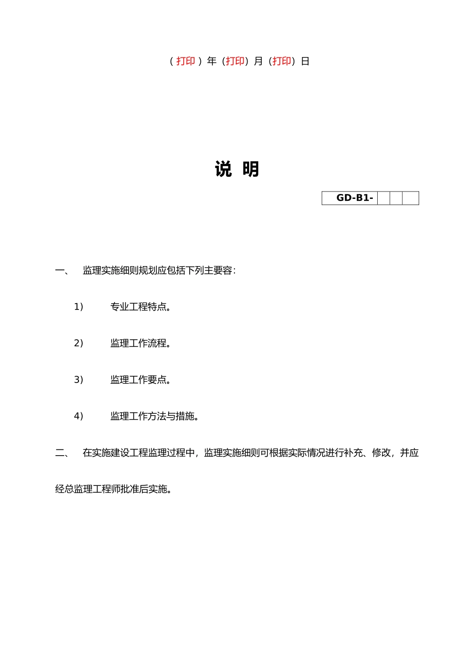 扬尘治理监理实施细则范本_第2页