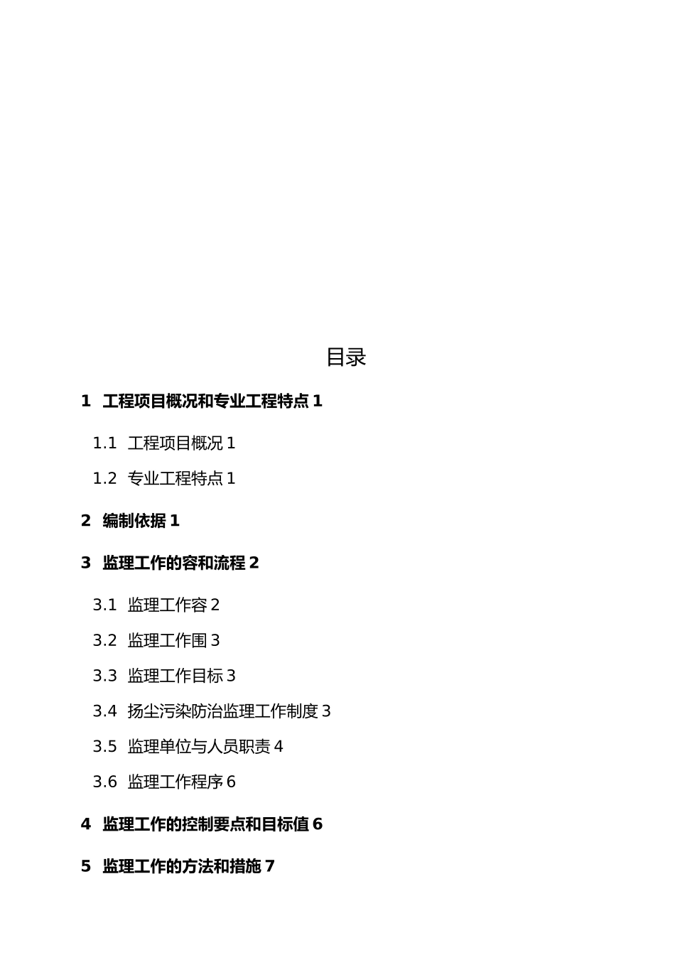 扬尘治理监理实施细则范本_第3页