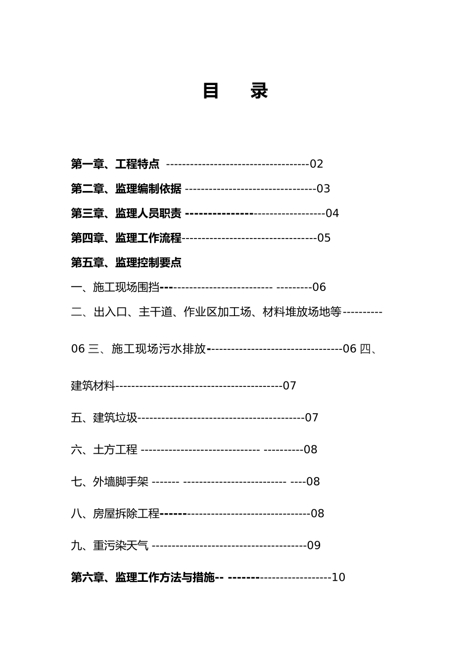 扬尘治理细则工程监理实施细则_第1页