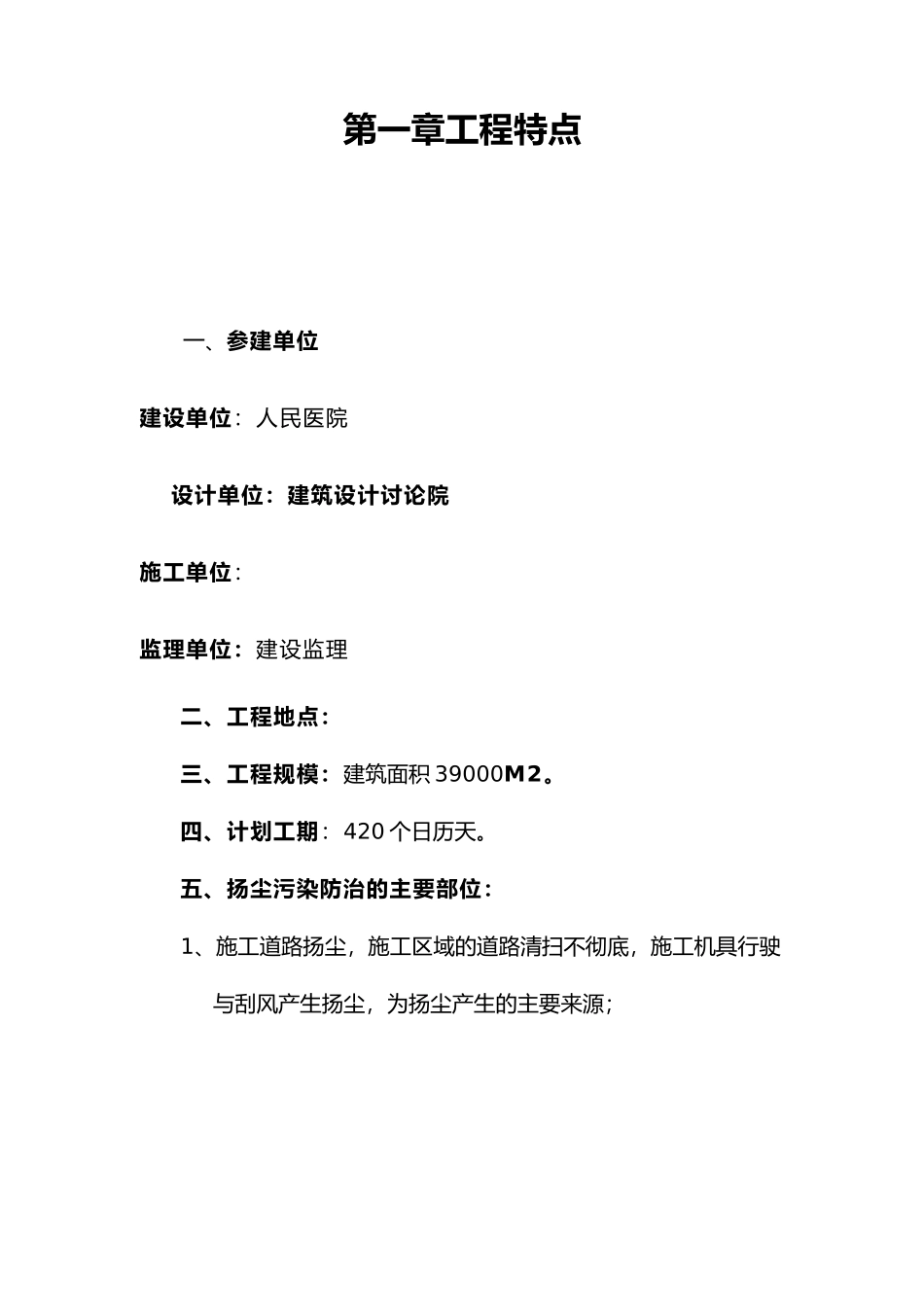 扬尘治理细则工程监理实施细则_第3页