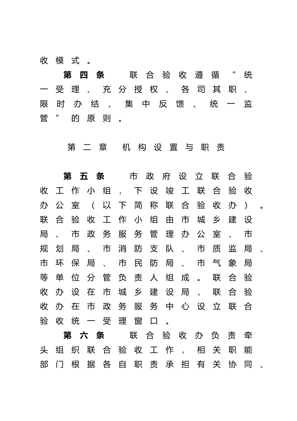 扬州市建设工程竣工联合验收实施办法_第2页