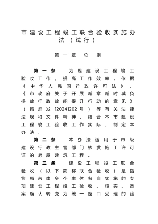 扬州市建设工程竣工联合验收实施办法