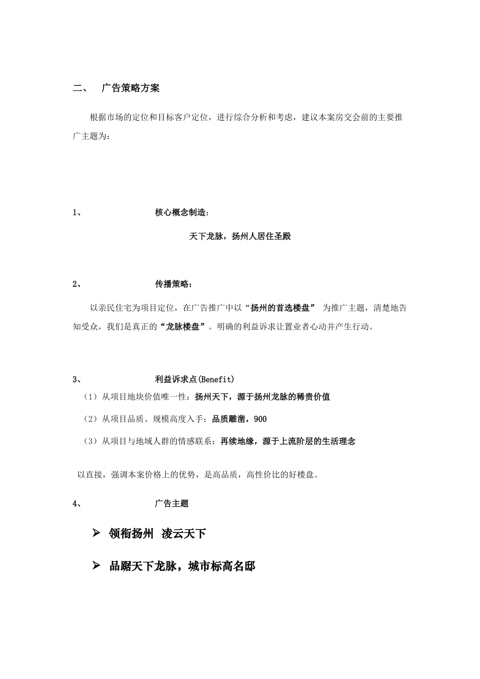 扬州天下房交会前期广告推广_第3页