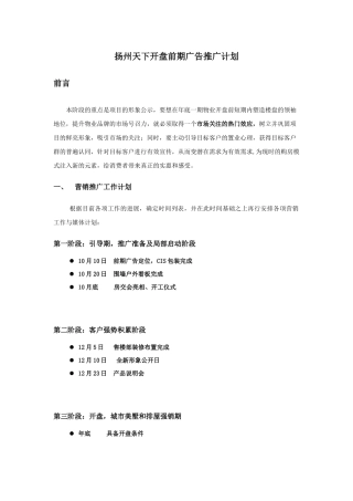 扬州天下房交会前期广告推广