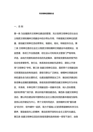 扬州市文明单位管理办法