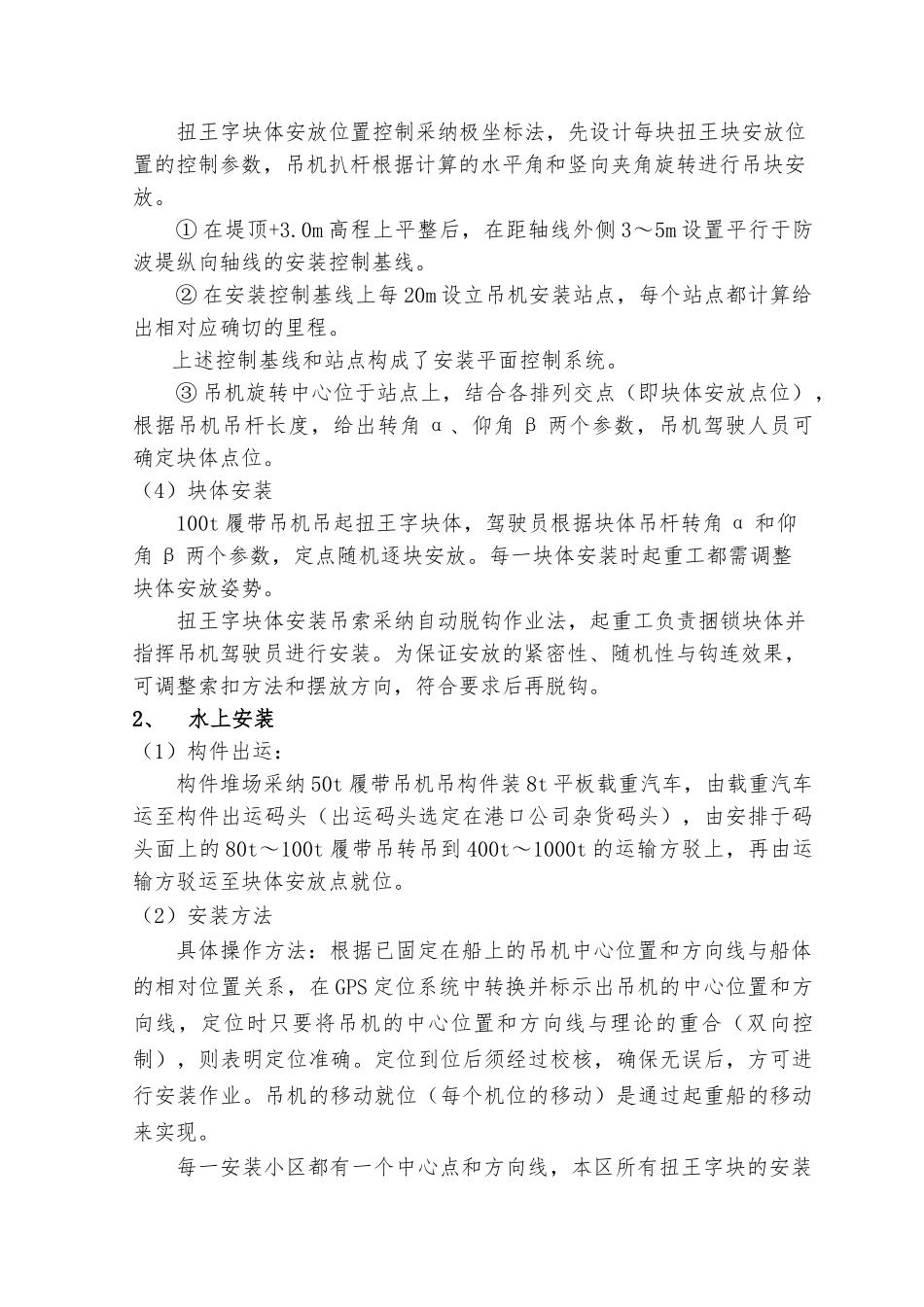 扭王字块安装工程施工设计方案_第3页