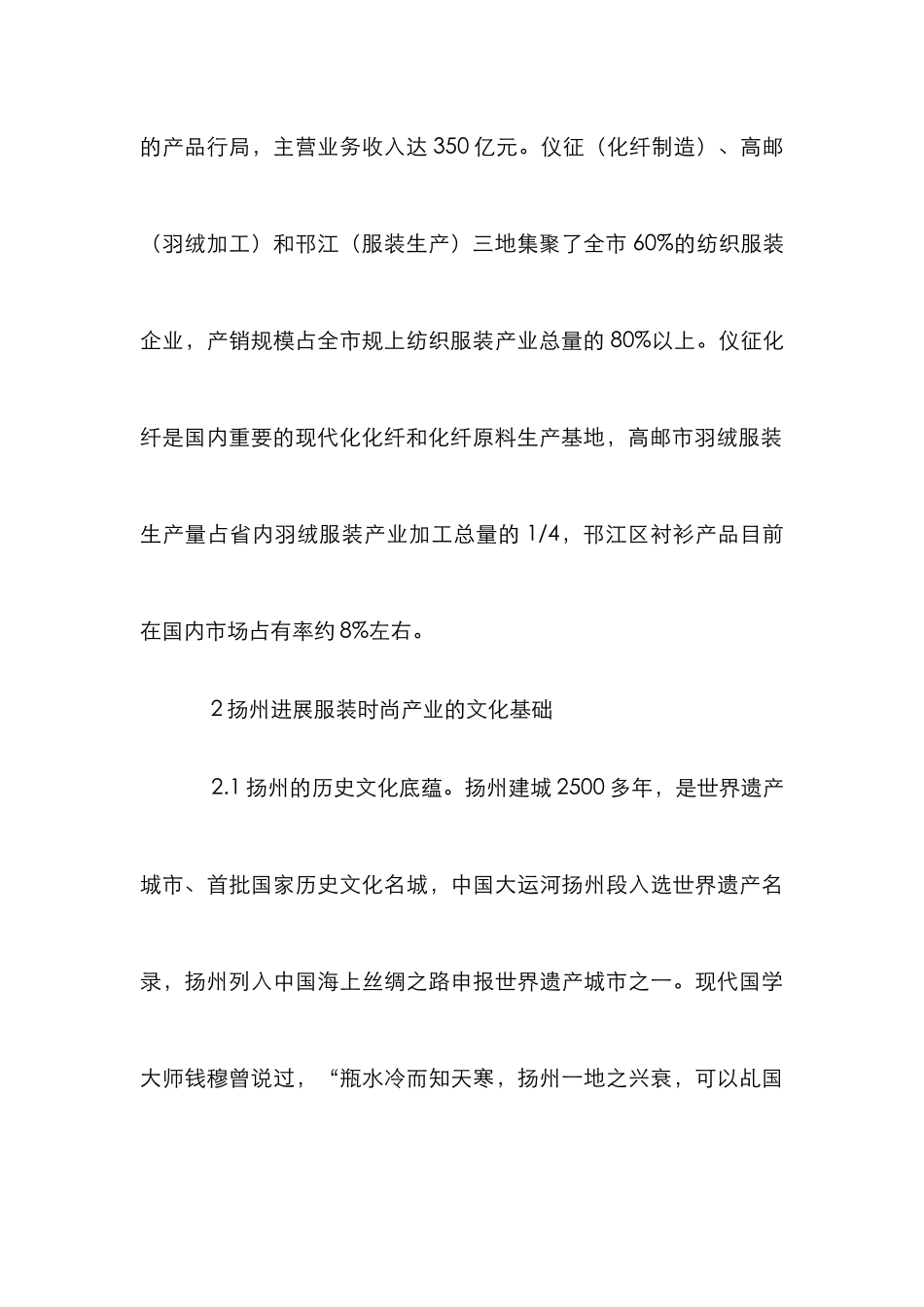 扬州文化服装时尚产业发展策略_第3页