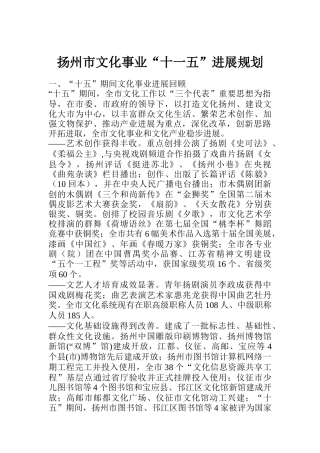 扬州市文化事业发展规划