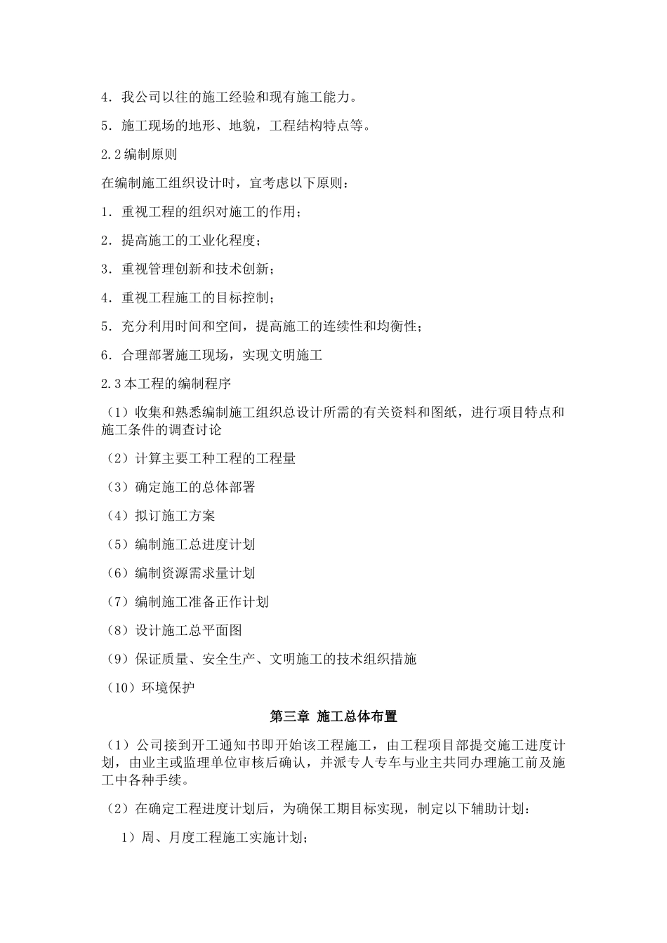 扶贫基础设施及公共服务设施项目施工组织设计_第3页