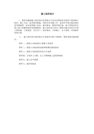 扶贫基础设施及公共服务设施项目施工组织设计
