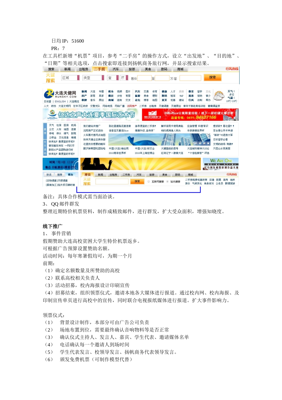扬帆商务旅行网推广策划案_第3页