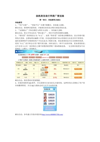 扬帆商务旅行网推广策划案