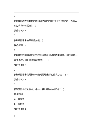 批判与创意思考