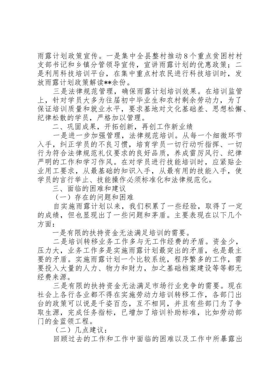 扶贫办雨露计划工作报告_第2页