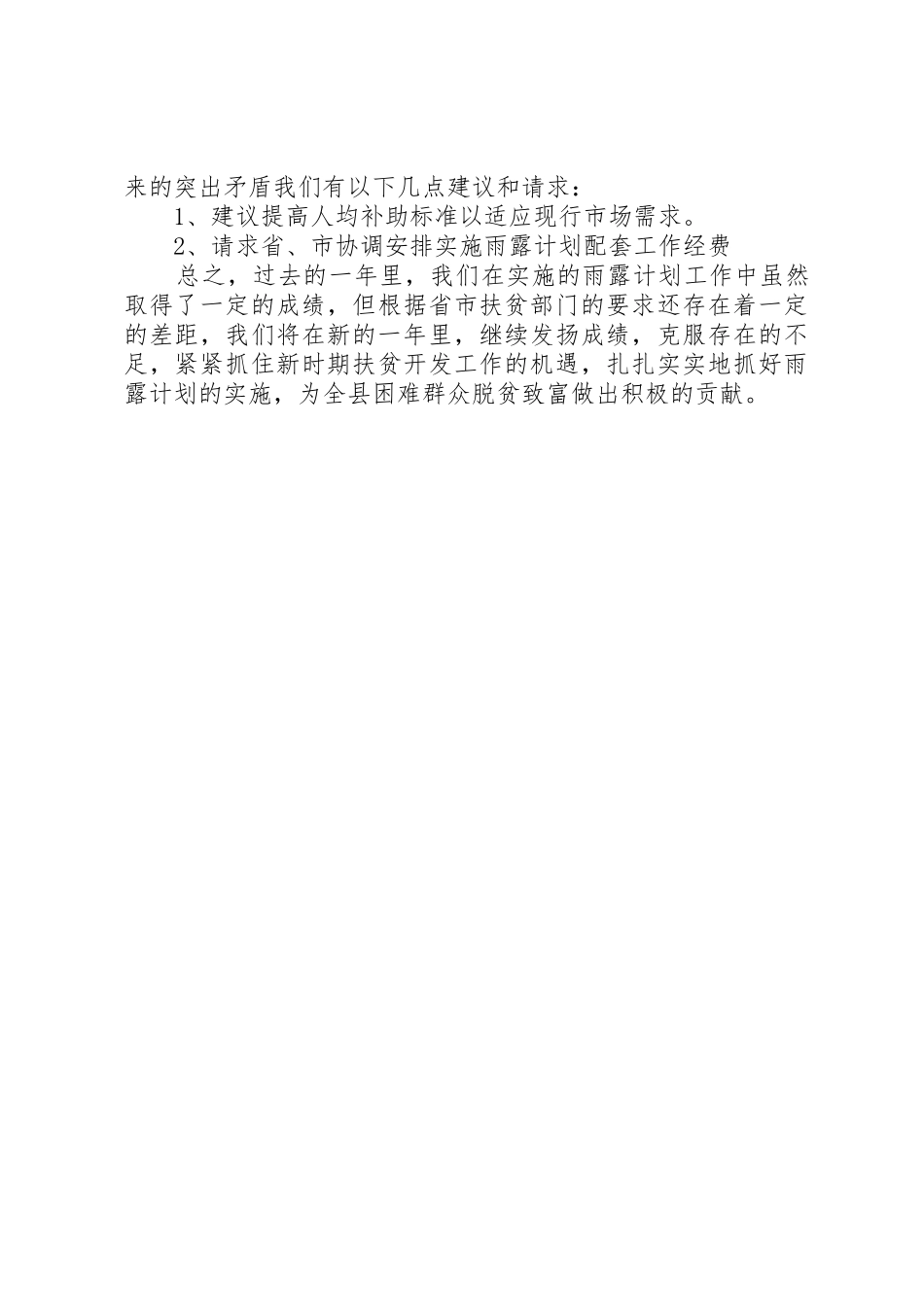 扶贫办雨露计划工作报告_第3页